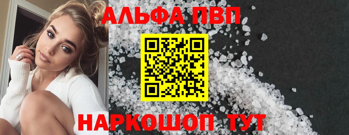 Альфа ПВП мука Большой Камень