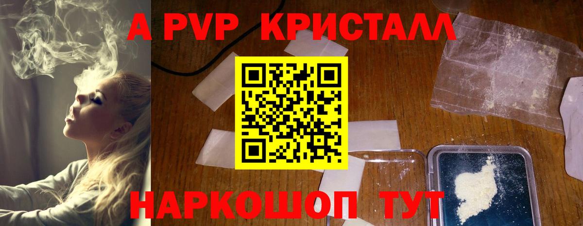 A PVP кристаллы  A PVP СК КРИС  A-PVP СК  Alpha-PVP  Большой Камень 