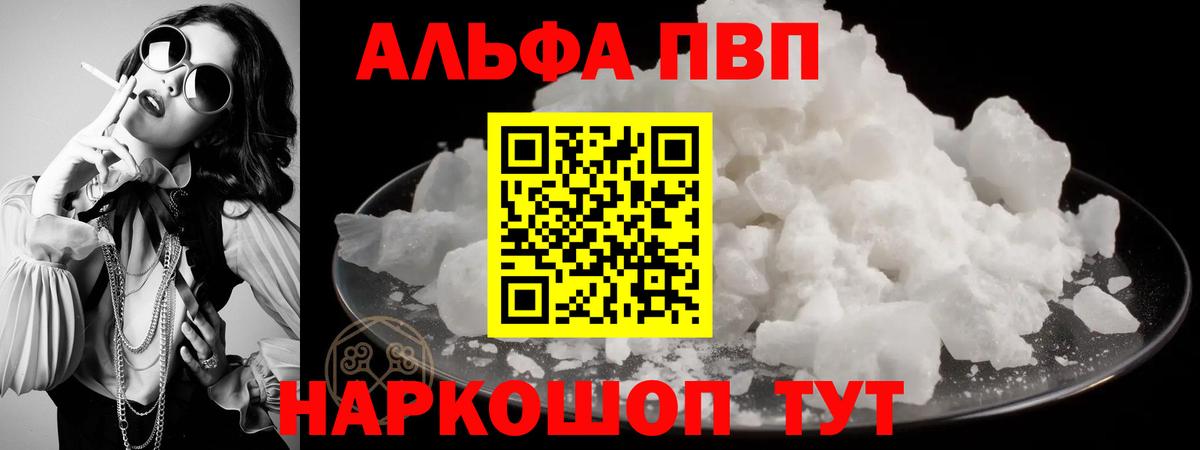 A-PVP VHQ  A PVP VHQ  Вход с VPN  Alpha-PVP  Большой Камень 