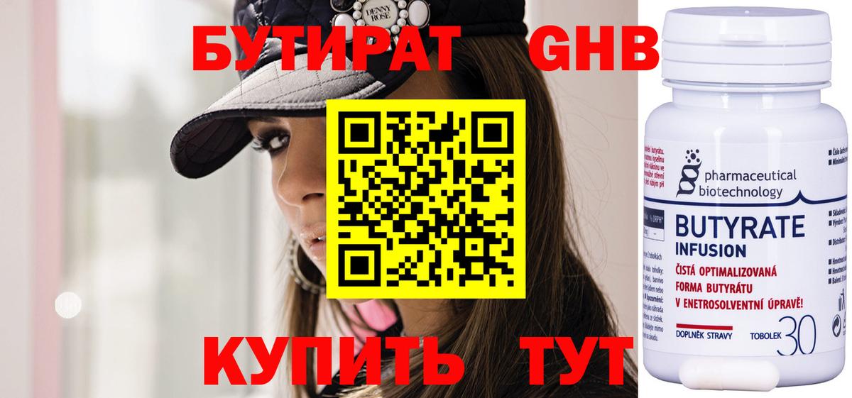 Бутират бутик Большой Камень