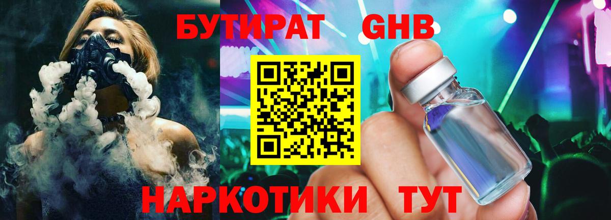 Большой Камень  Бутират бутандиол  Бутират  Вход с VPN 