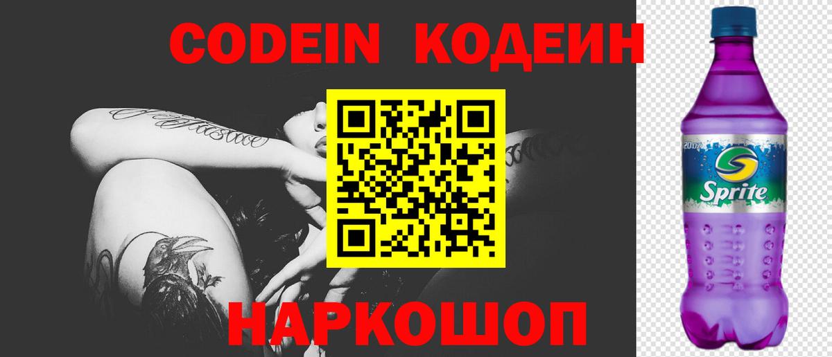 Кодеиновый сироп Lean напиток Lean (лин)  Большой Камень 