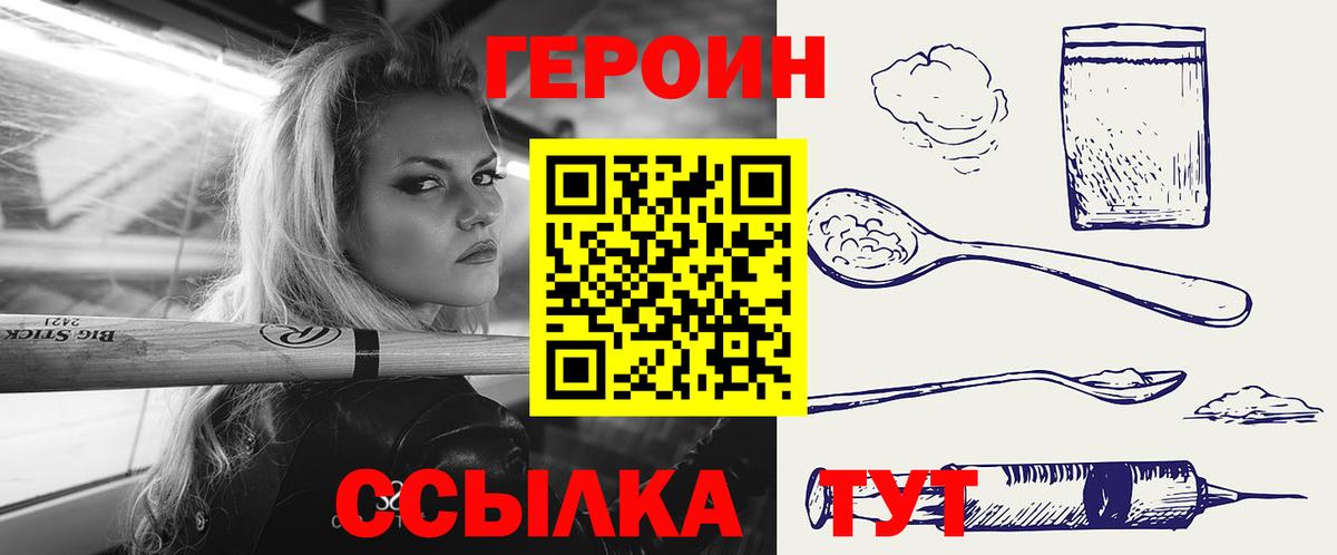 ГЕРОИН Heroin  Героин  Большой Камень  Вход с VPN 