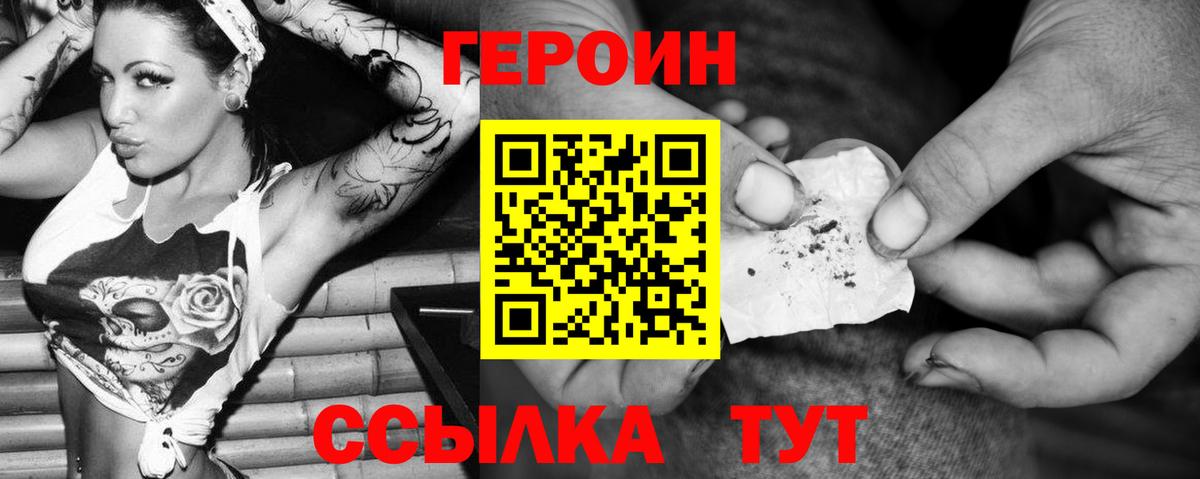 ГЕРОИН гречка Большой Камень