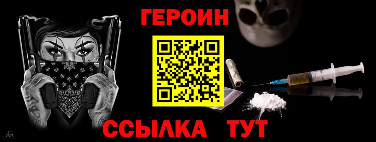 Героин Heroin Большой Камень