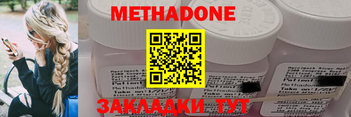 Метадон methadone  Метадон белоснежный  Большой Камень  Вход с VPN 